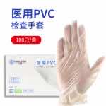 漢盾勞保批發(fā) GP6006 醫(yī)用PVC檢查手套