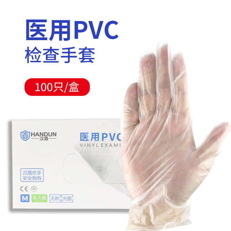 漢盾勞保批發(fā) GP6006 醫(yī)用PVC檢查手套