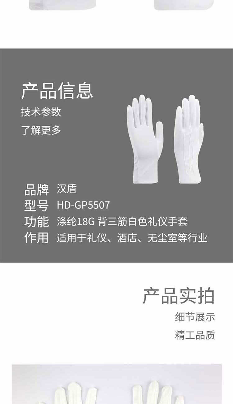 漢盾勞保用品 GP5507 滌綸18g白色禮儀手套