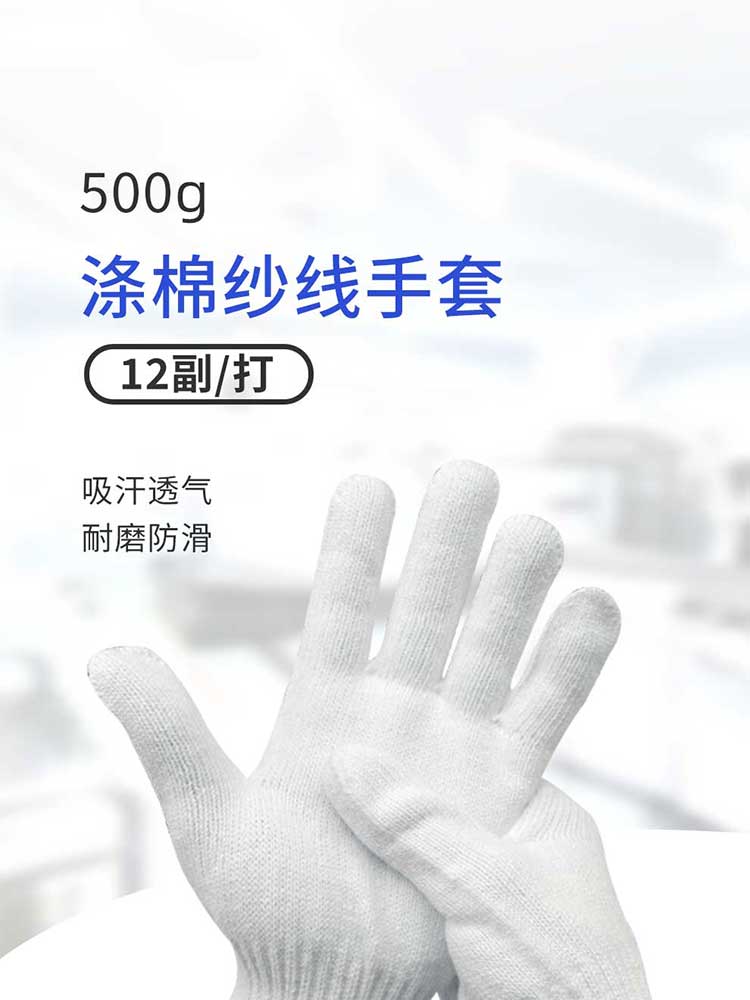 漢盾勞保手套 500G 10針滌棉紗線手套