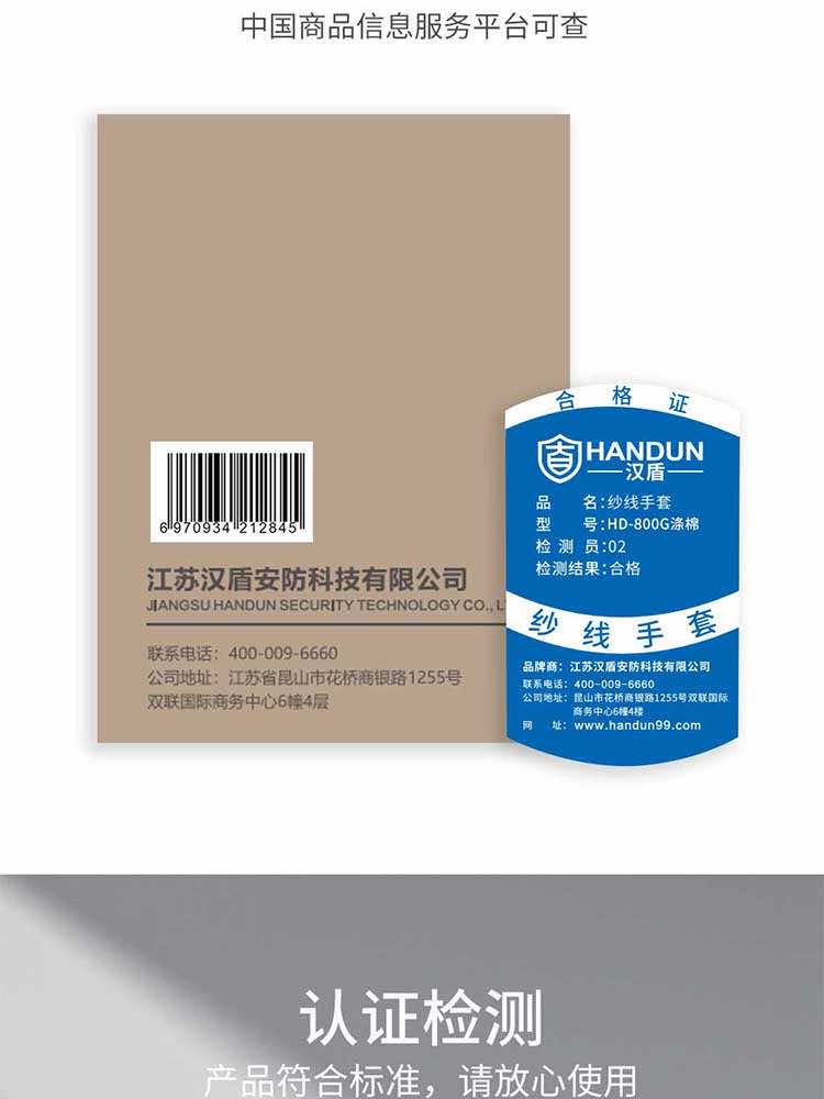 漢盾勞保手套 7針本白800g滌棉紗線手套