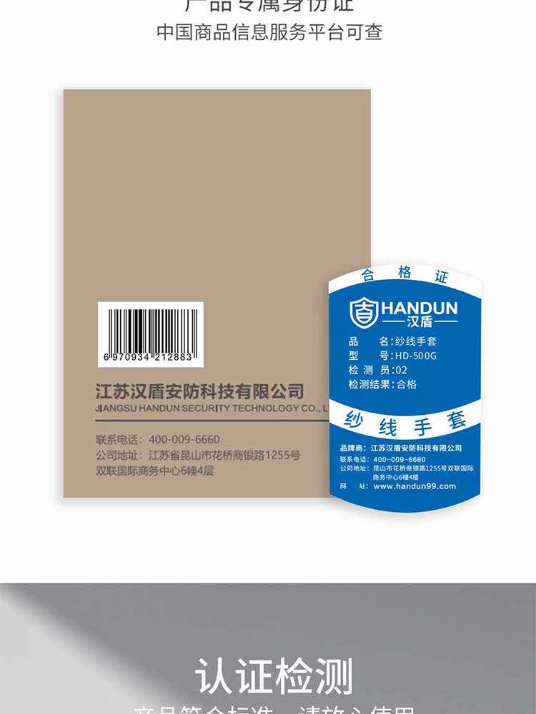 漢盾勞保手套 10針500g滌棉加絲紗線手套