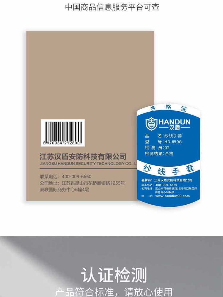 漢盾勞保用品 10針本白650g滌棉加絲紗線手套