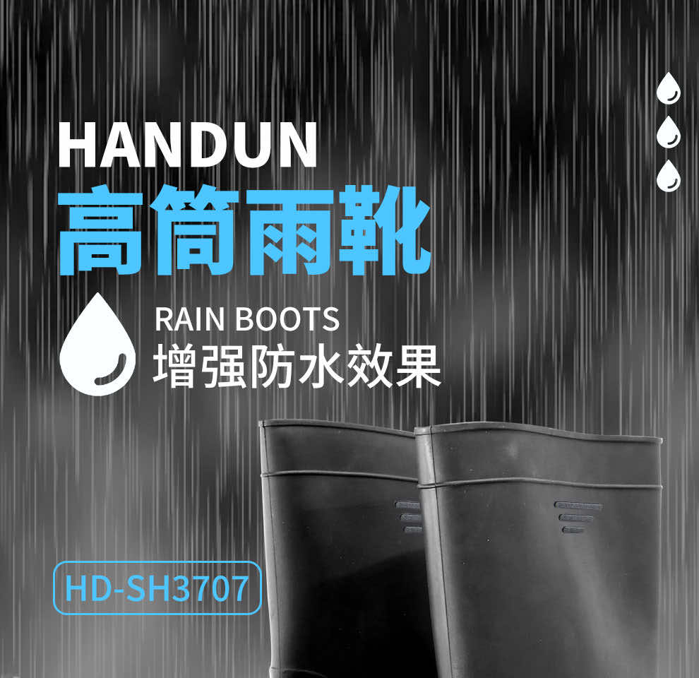 漢盾 HD-SH3707 耐磨防滑高筒勞保雨靴