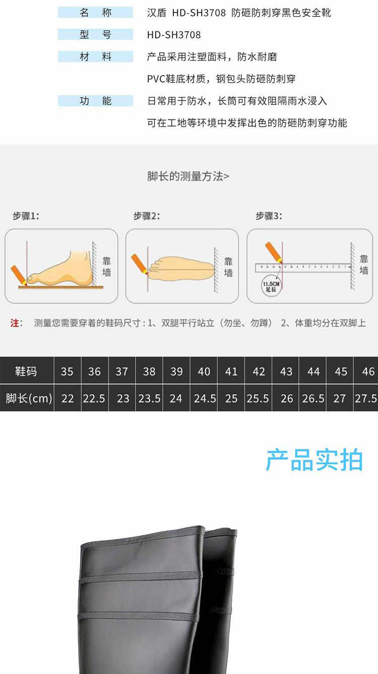 漢盾勞保用品 SH3708 耐磨防滑防砸防刺穿勞保雨靴