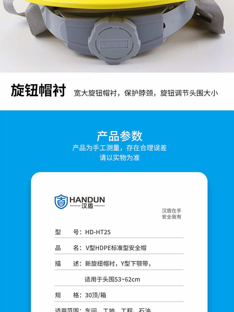 漢盾 HT25 V型HDPE標(biāo)準(zhǔn)型安全帽（旋鈕帽襯，Y型下顎帶）