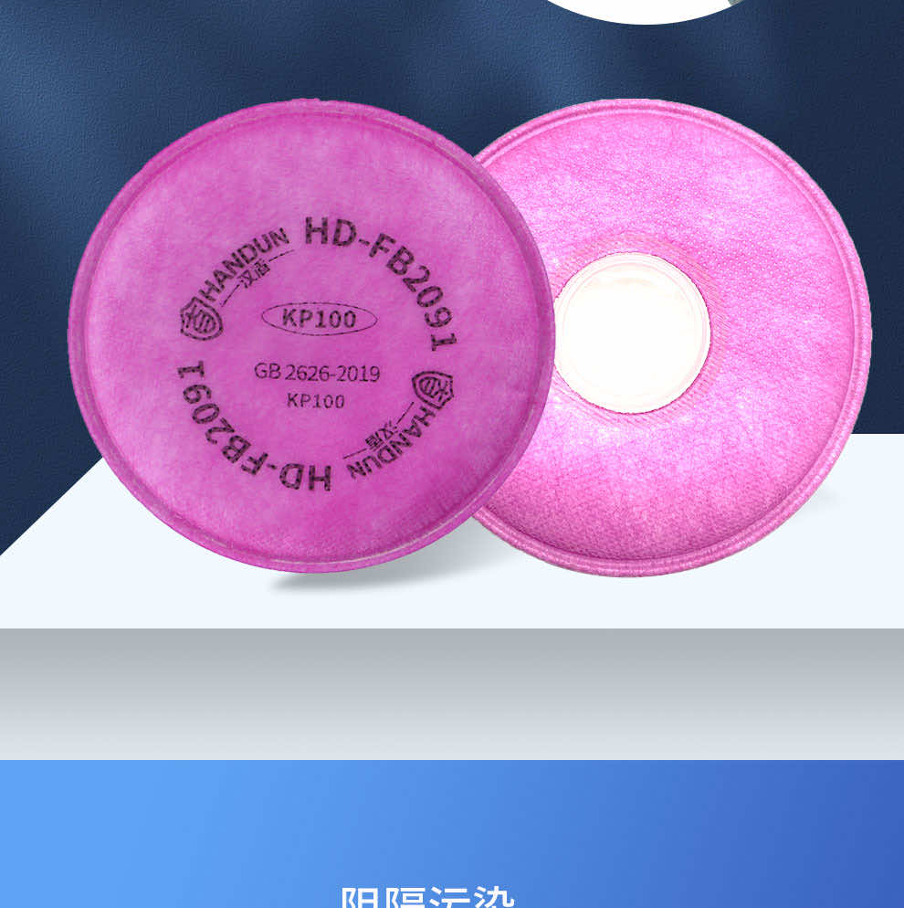 漢盾勞保用品 FB2091 KP100顆粒物濾棉 紅色