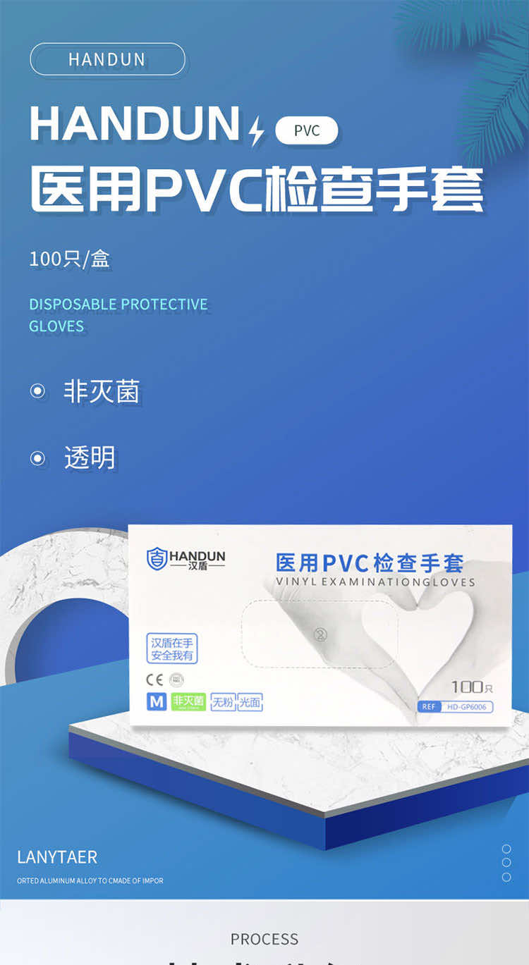 漢盾勞保批發(fā) GP6006 醫(yī)用PVC檢查手套