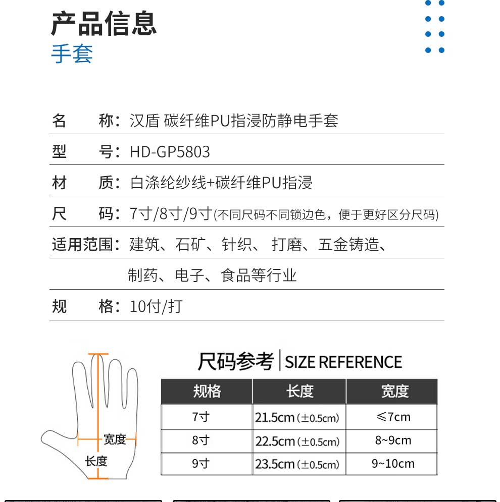 漢盾勞保批發(fā) GP5803 碳纖維PU指浸防靜電手套