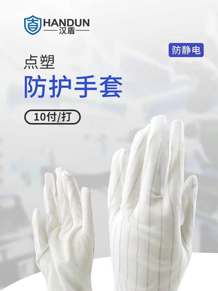 漢盾勞保手套 GP5802 防靜電點(diǎn)塑手套加長(zhǎng)型