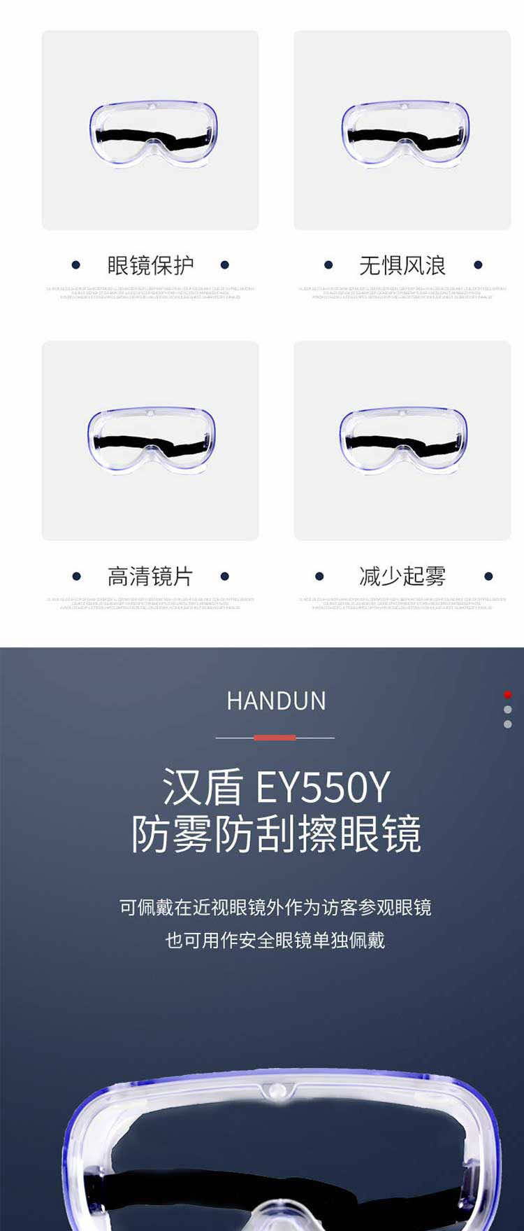 漢盾勞保用品 EY550Y 醫(yī)用防護(hù)眼鏡