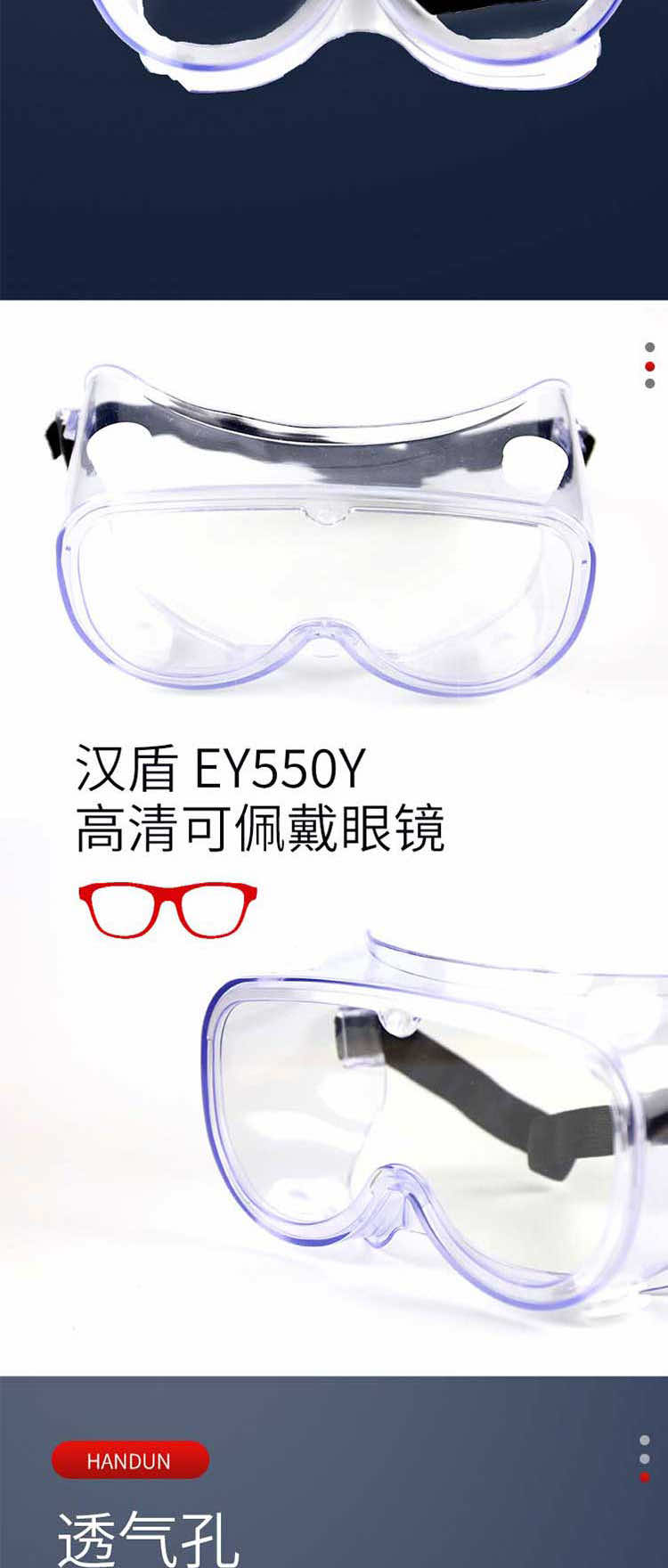 漢盾勞保用品 EY550Y 醫(yī)用防護(hù)眼鏡