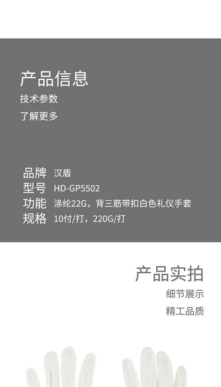 漢盾 GP5502  滌綸防滑耐磨白色禮儀手套 22g