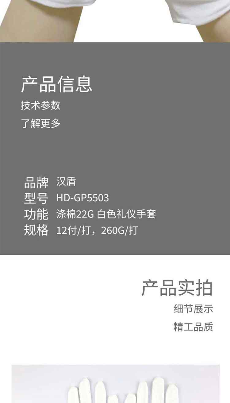 漢盾勞保手套 GP5503 滌棉22g白色禮儀手套