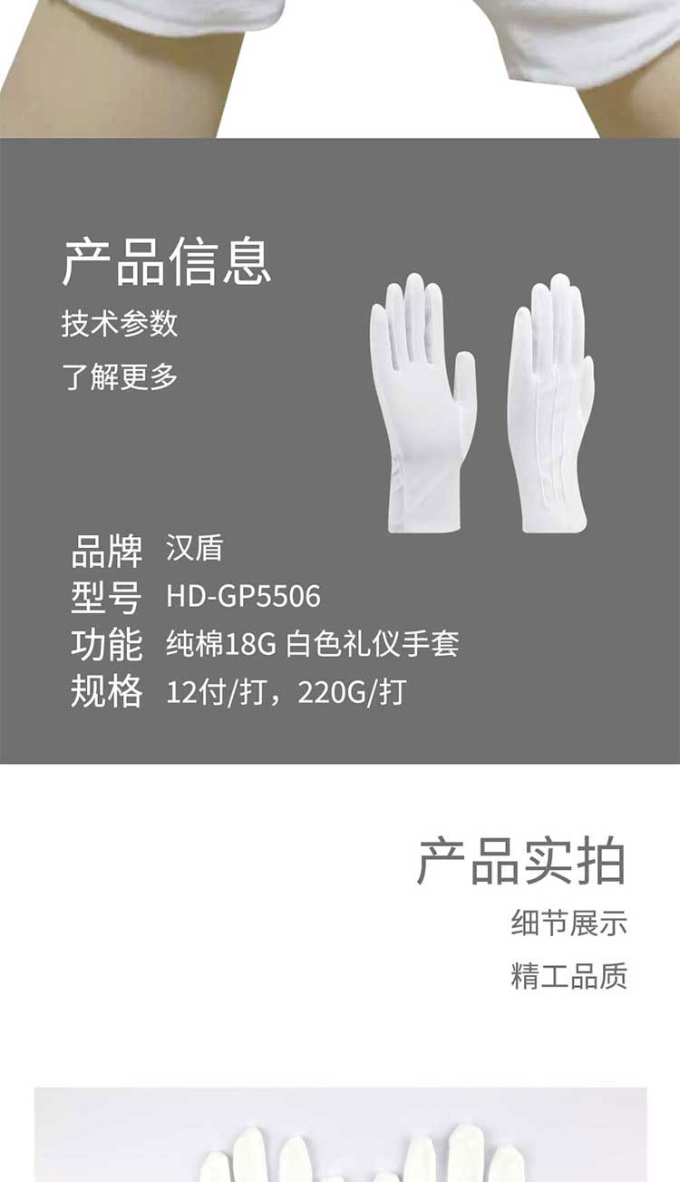 漢盾勞保批發(fā) GP5506 純棉18g白色禮儀手套