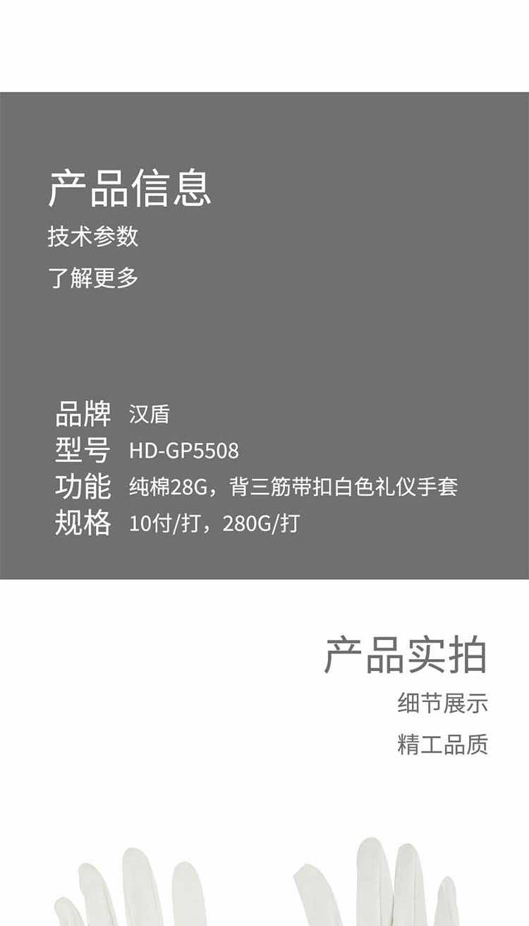 漢盾勞保手套 GP5508 純棉28g白色禮儀手套