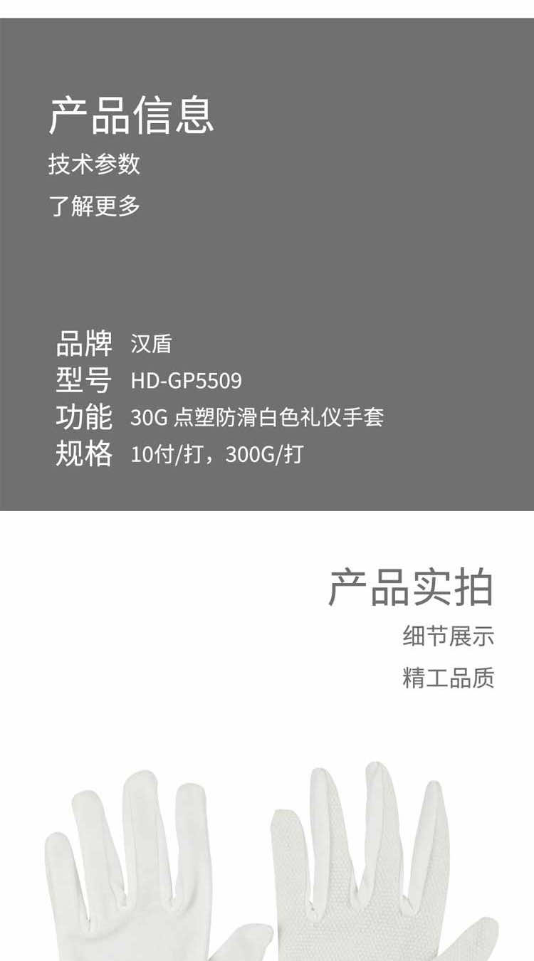 漢盾 GP5509 純棉30g點(diǎn)塑防滑白色禮儀手套