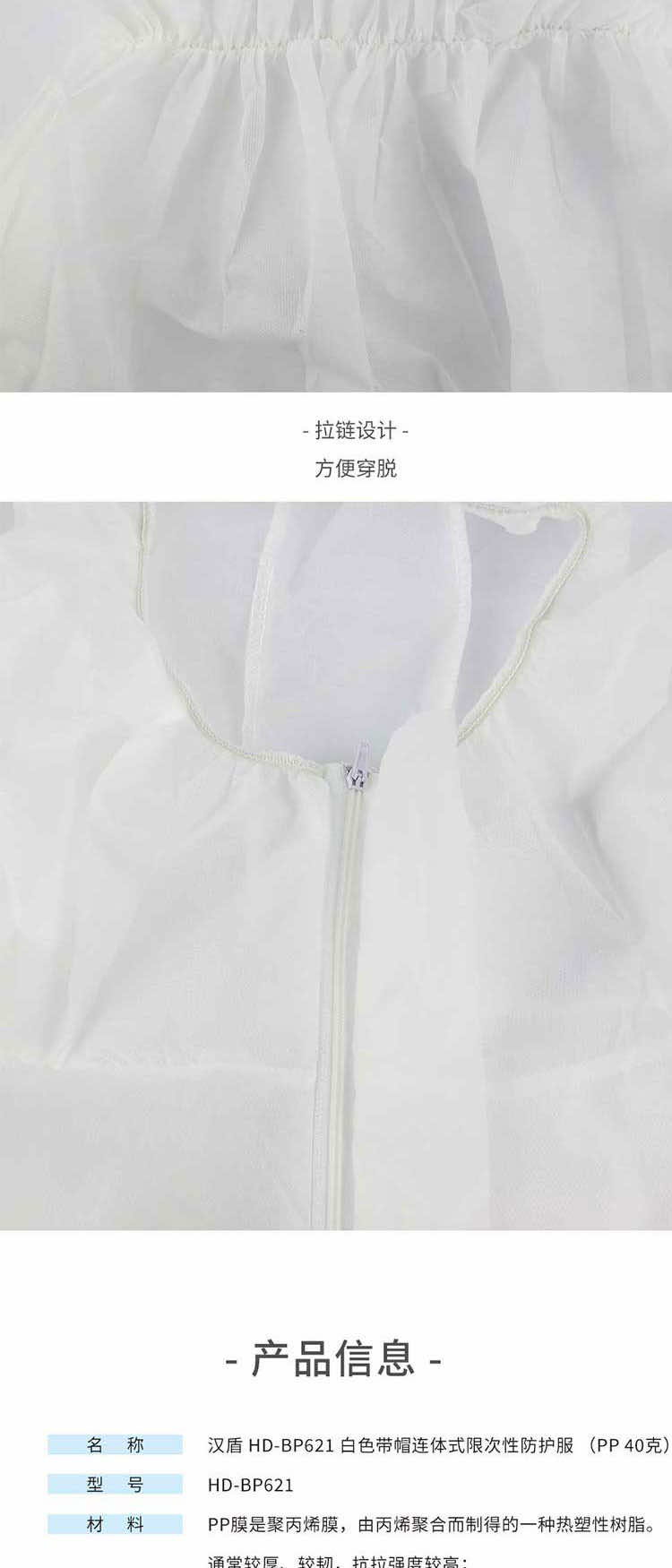 漢盾 BP621 白色帶帽連體式限次性防護(hù)服