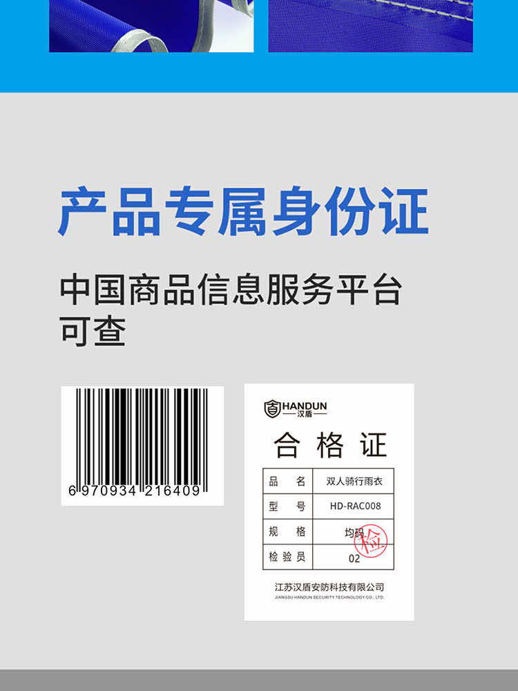 漢盾勞保用品?RAC008?雙人經(jīng)典款騎行雨衣