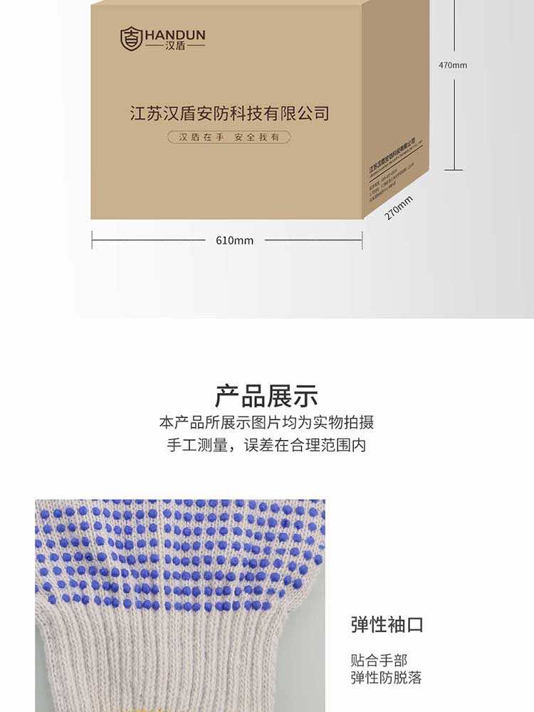 漢盾勞保用品?720G藍(lán)點掌面點塑滌棉紗線手套