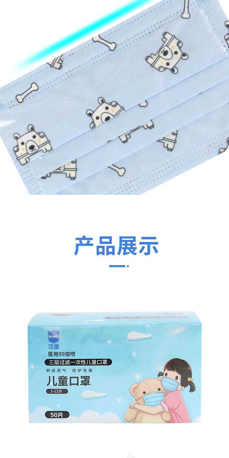 漢盾勞保用品 EK003 兒童卡通一次性口罩 獨立裝