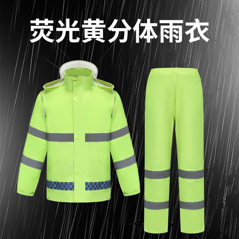 漢盾勞保雨衣 RAC023 熒光色雙層分體雨衣