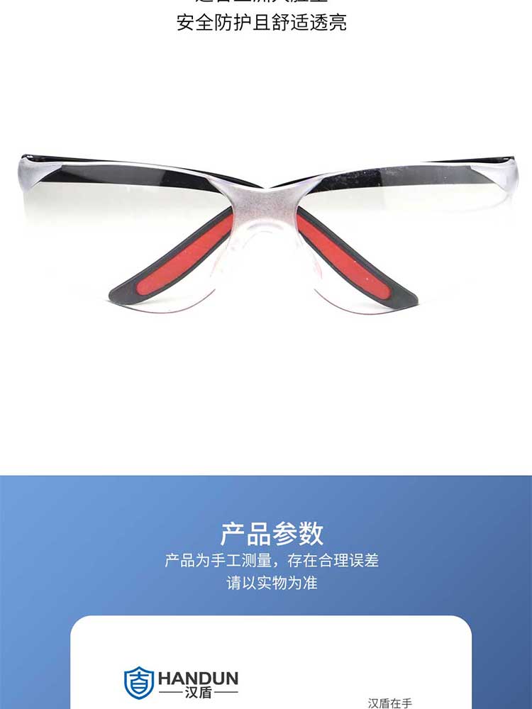 漢盾防護(hù)眼鏡 EY524 防霧防刮防沖擊抗UV護(hù)目鏡