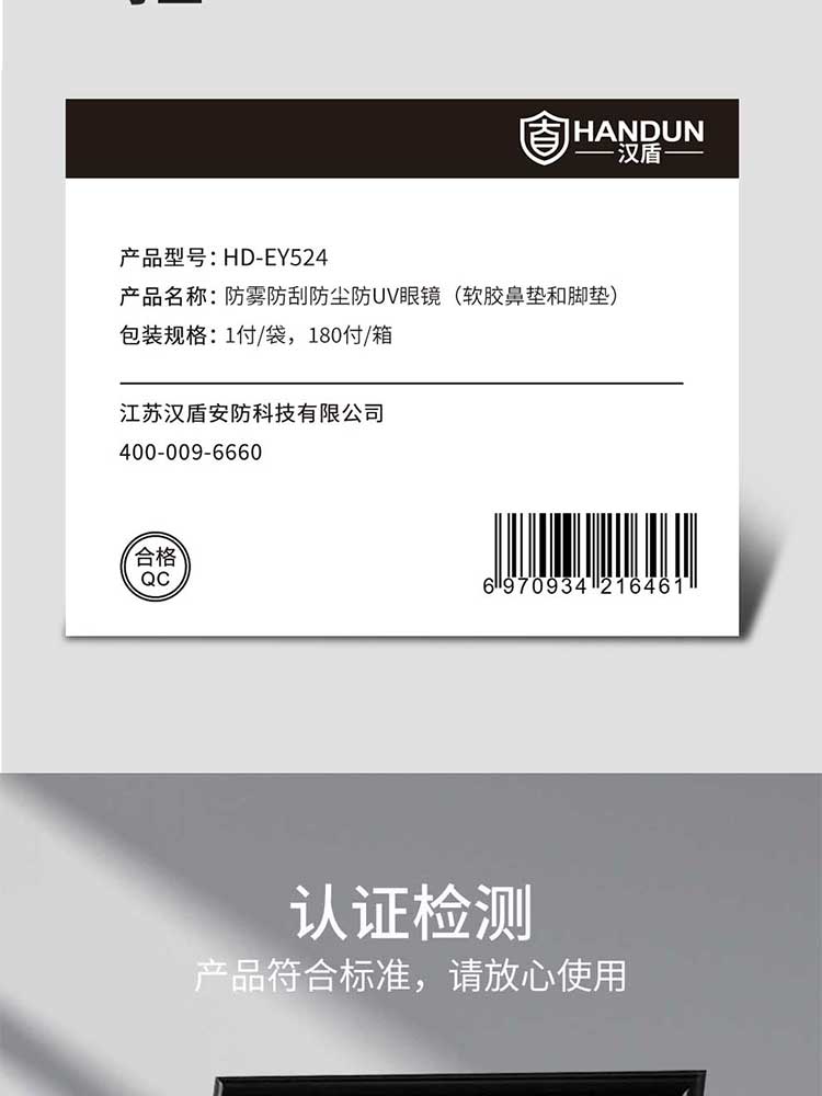 漢盾防護(hù)眼鏡 EY524 防霧防刮防沖擊抗UV護(hù)目鏡