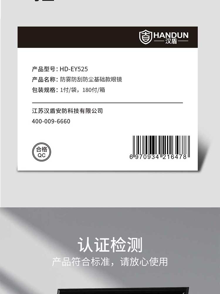 漢盾 EY525 防霧防刮防沖擊抗UV基礎(chǔ)款眼鏡