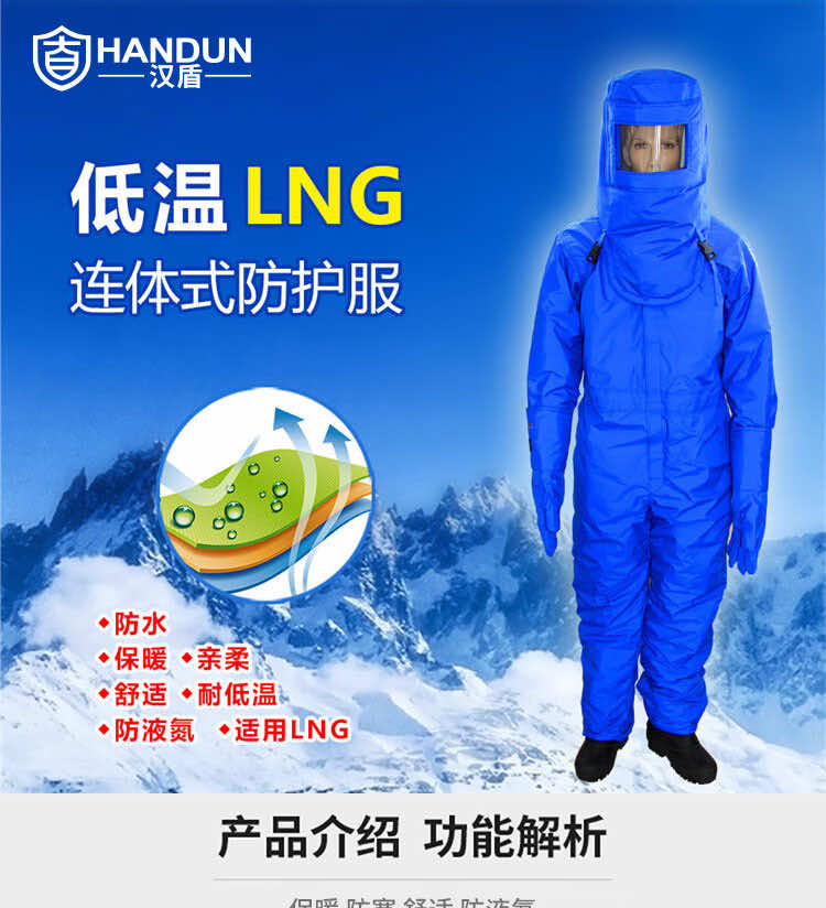 漢盾 BP6210 低溫防液氮連體式防護(hù)服