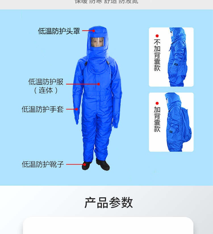 漢盾 BP6210 低溫防液氮連體式防護(hù)服