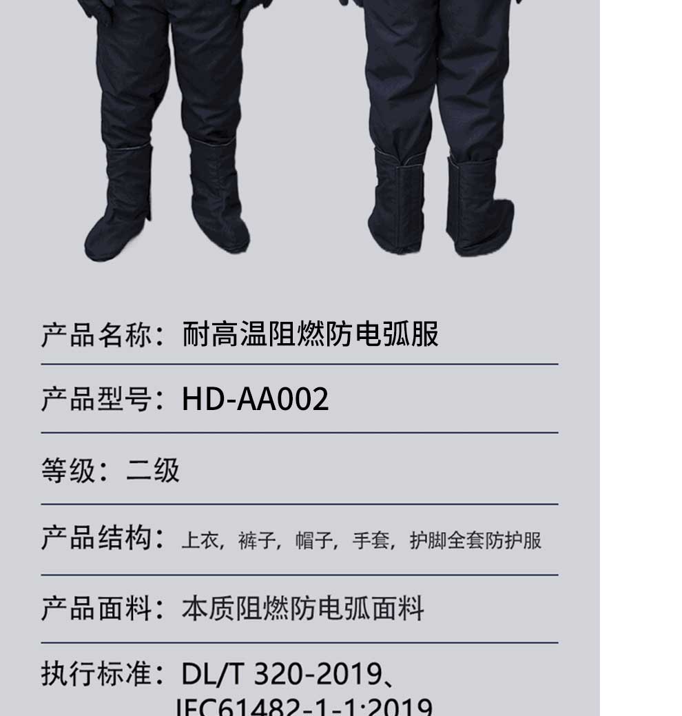 漢盾勞保批發(fā) AA002 耐高溫阻燃防電弧服