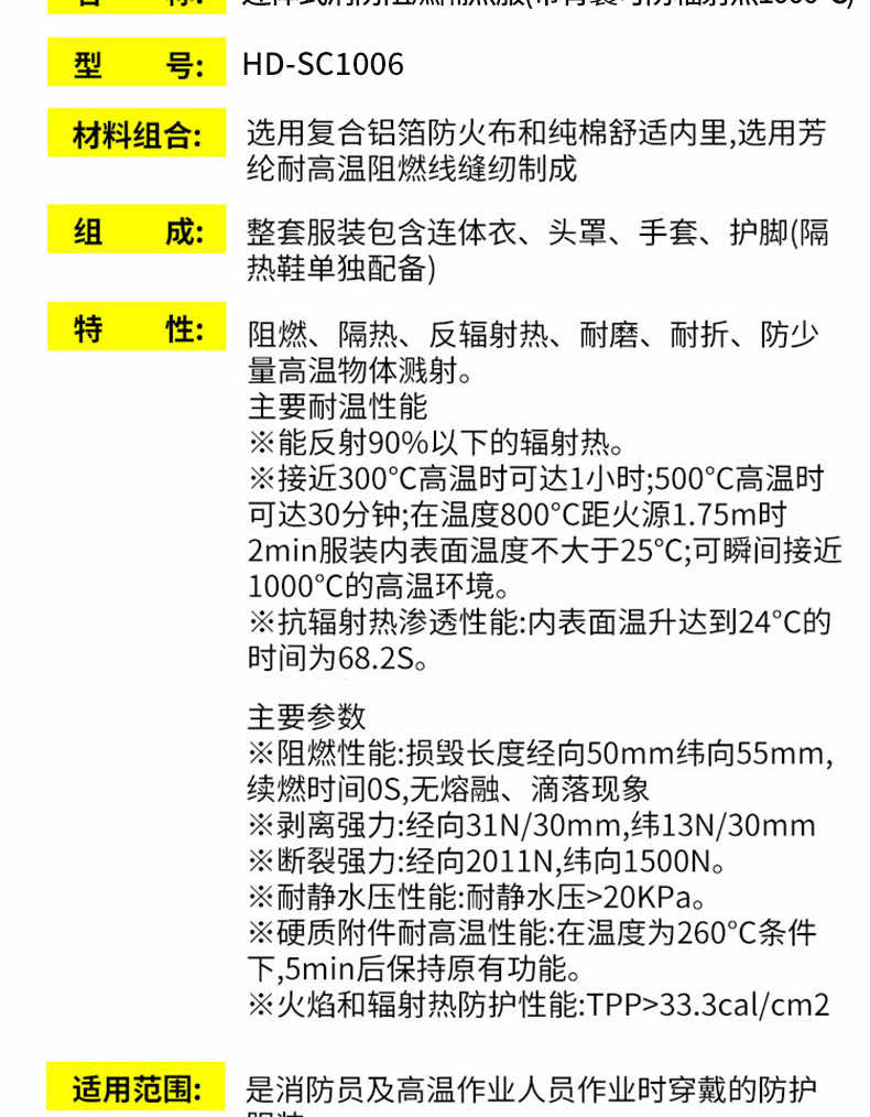 漢盾防護(hù)服 SC1006 連體式消防阻燃隔熱服