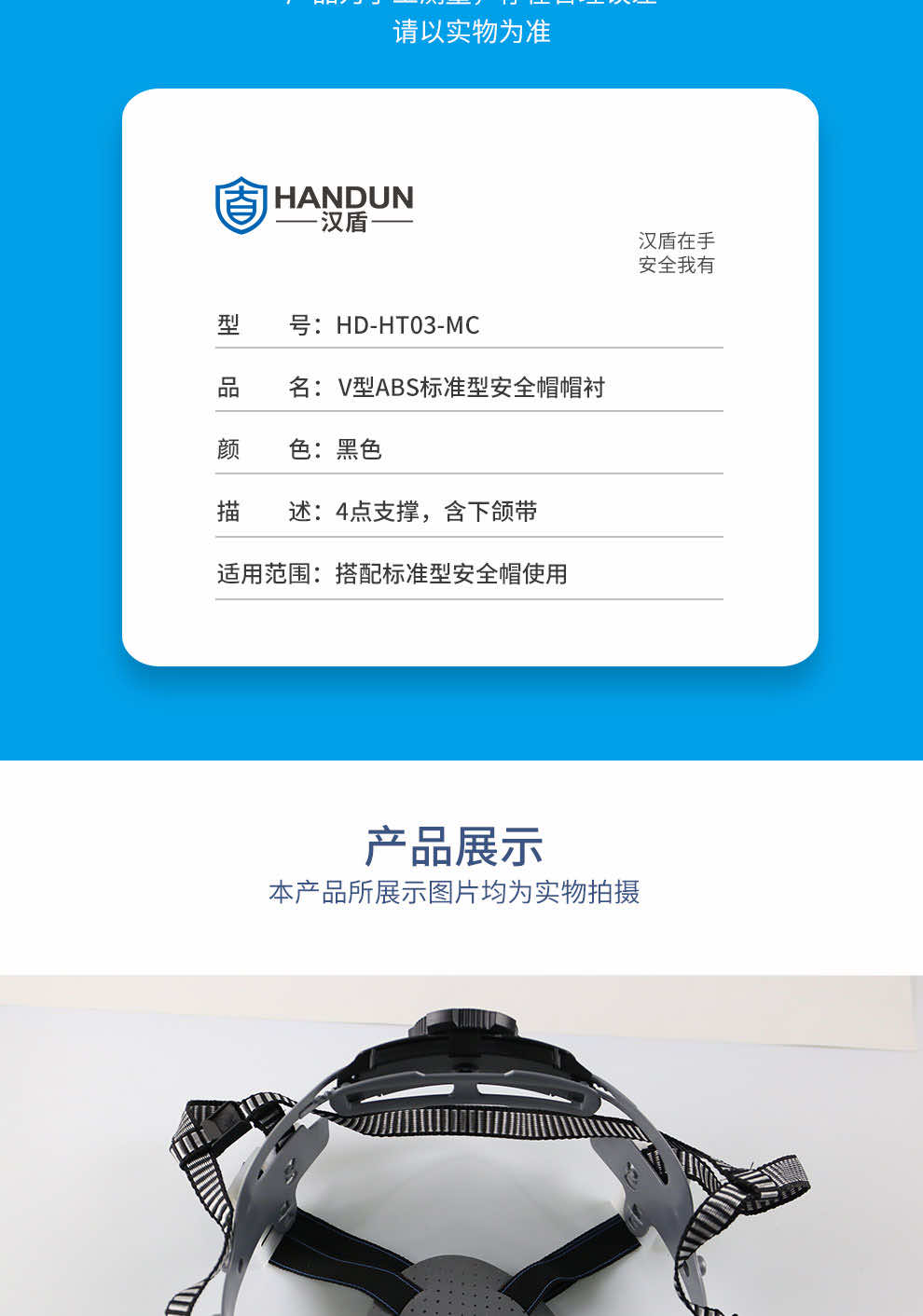 漢盾勞保用品 HT03-MC V型ABS標(biāo)準(zhǔn)型安全帽帽襯