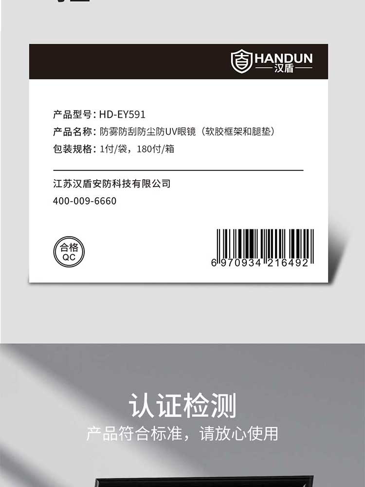 漢盾勞保用品 EY591 防霧防刮防沖擊抗UV防護(hù)眼鏡