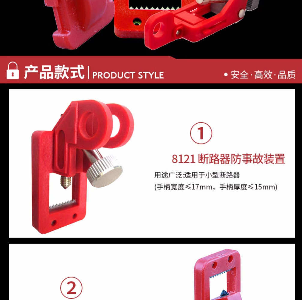 漢盾勞保用品 SL8121A 斷路器鎖具 小號(hào)