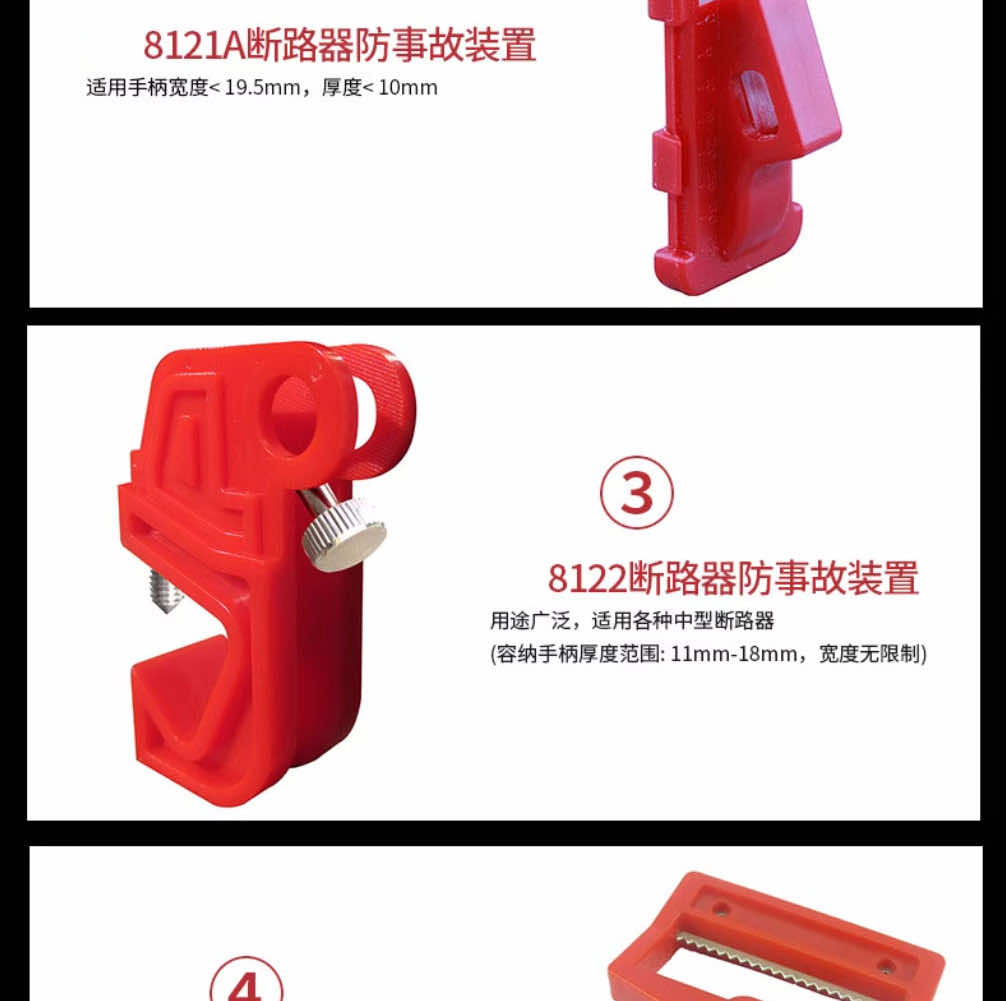 漢盾勞保用品 SL8121A 斷路器鎖具 小號(hào)