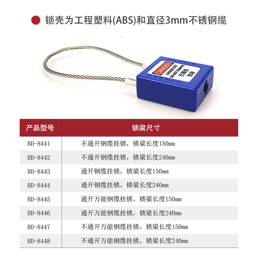 漢盾 HD-SL8441 短梁鋼纜安全掛鎖