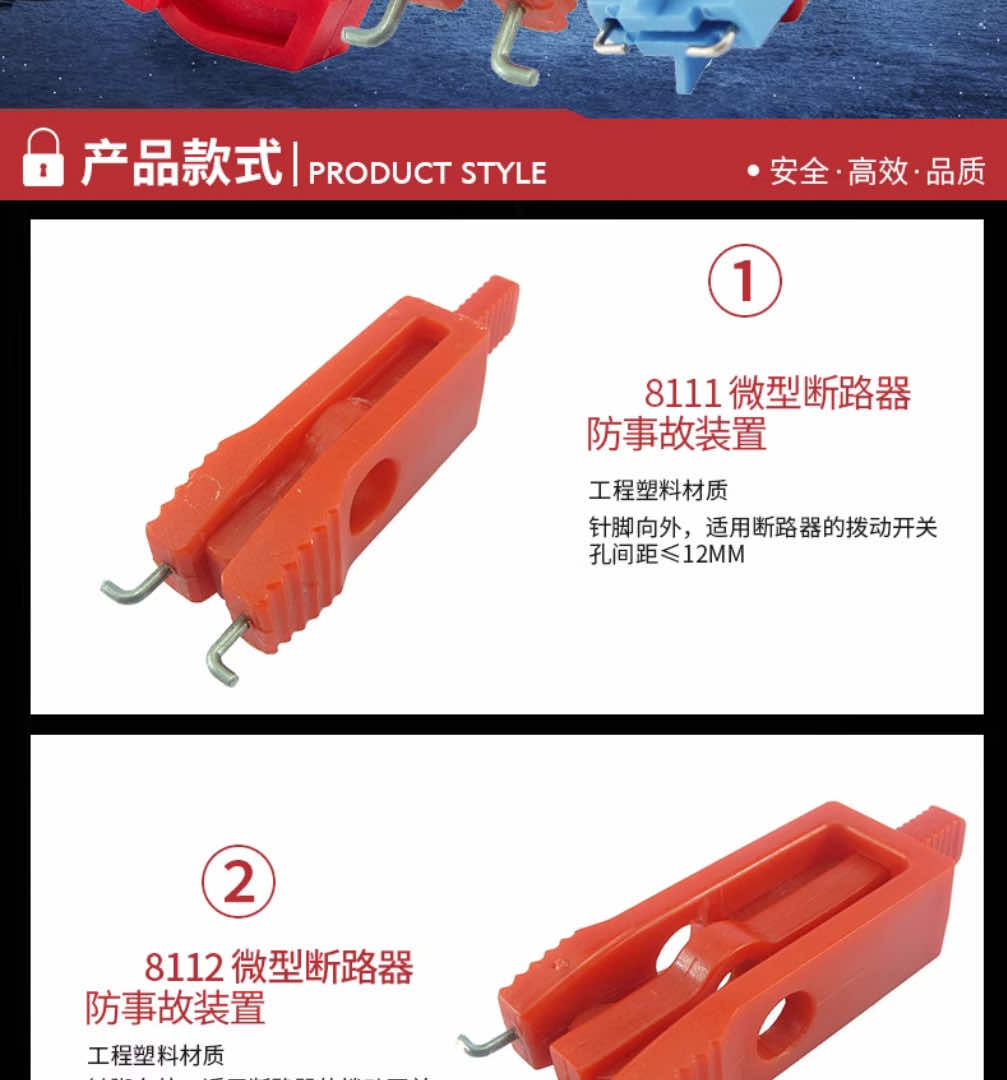 漢盾勞保用品 SL8112 微型ABS材質(zhì)斷路器鎖具 大號(hào)