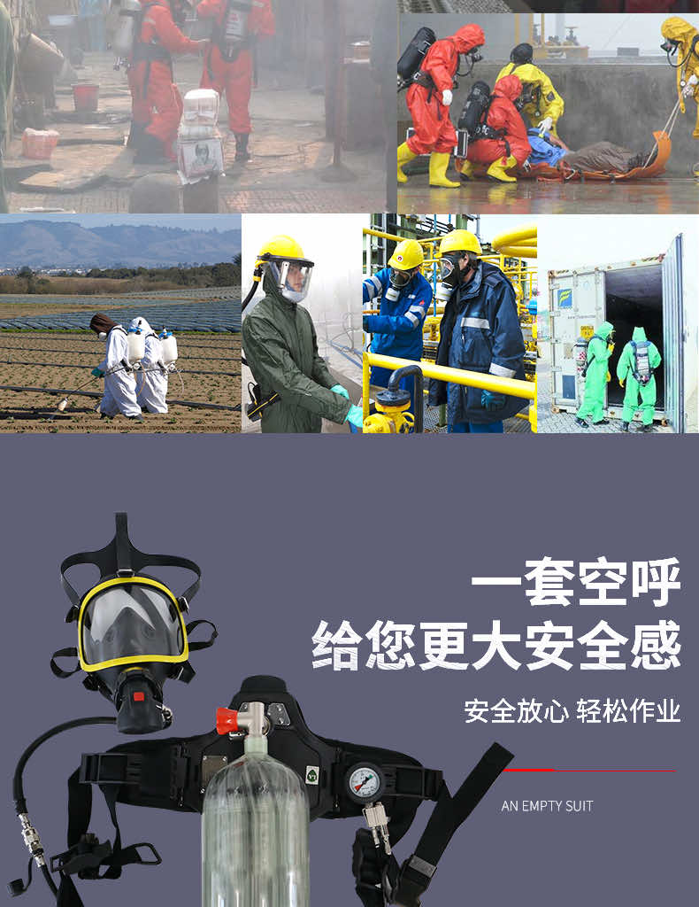 漢盾 BA6000 自給開路式壓縮空氣呼吸器