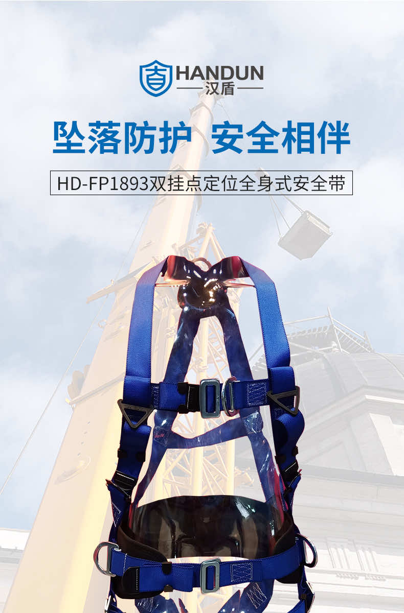 漢盾勞保用品 FP1893 雙掛點(diǎn)定位全身式安全帶