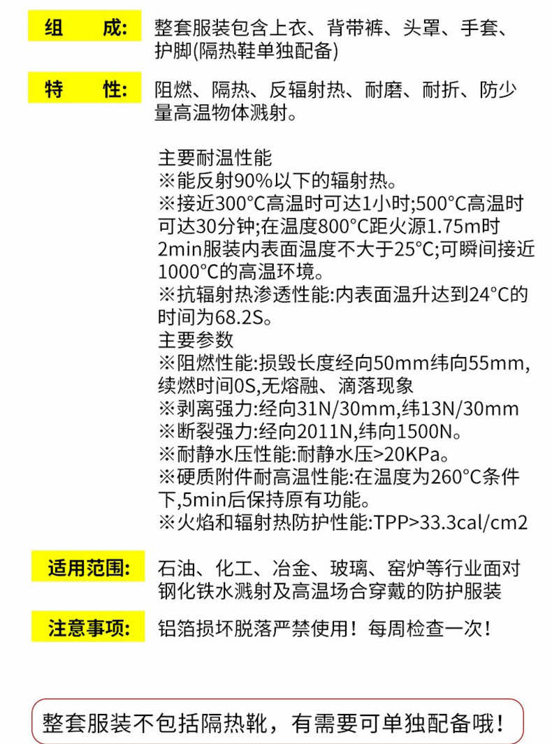 漢盾防護服?SC1001?分體式耐高溫隔熱服