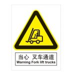 漢盾 BS0160 當(dāng)心 叉車通道 ABS工程塑料標(biāo)識牌